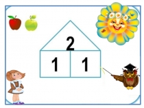 Состав чисел от 1 до 5