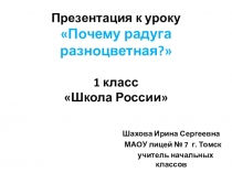 Презентация Почему радуга разноцветная?