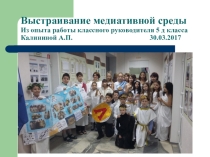 Презентация по воспитательной работе на тему Выстраивание медиативной среды в воспитательной работе