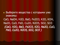 Основания 8 класс