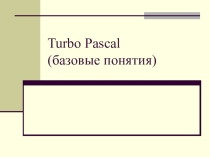 Turbo Pascal