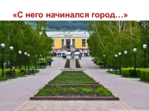 Презентация Цветная металлургия г.Белово, Кемеровской области