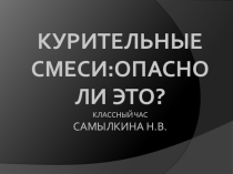 Презентация к классному часу