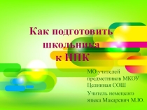 Презентация для методического объединения Особенности подготовки детей к НПК