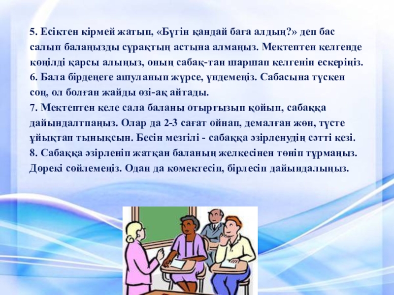 Жапырақ - тамырдан нәр алады