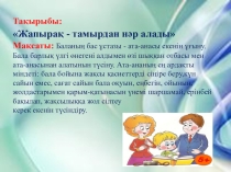Жапырақ - тамырдан нәр алады