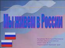 Презентация к внеклассному мероприятию по гражданскому воспитанию Я гражданин России