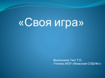 Внеклассное мероприятие на тему Воспитание и ЗОЖ (5 класс)