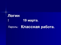 Презентация по математике на тему Математический знак - скобки (2 класс)