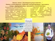 Тема природы в лирике Есенина. 11 класс. Часть 2. Выступление на региональных педчтениях.
