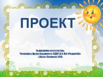Презентация Огород на окне