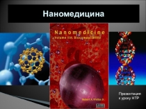 Презентация по географии на тему НТР и мировое хозяйство (10 класс)