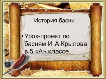 Урок-проект по русской литературе на тему История басни(5 класс)