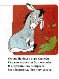 !Презентация по литературному чтению буква О