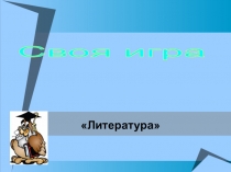 Презентация к уроку-обобщению по литературе 20 века в 9 классе
