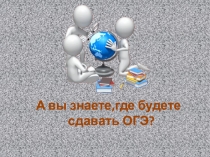 Презентация по русскому языку. Подготовка к ОГЭ 9 класс Вводные слова