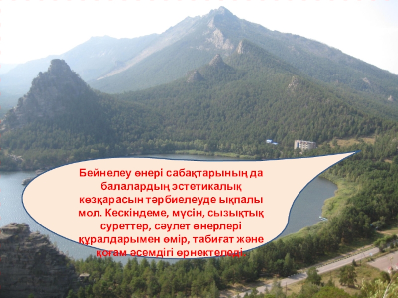 Оқушыларға эстетикалық тәрбие берудегі ұлттық өнердің рөлі презентация. Бейнелеу өнері сабақтарының да балалардың эстетикалық көзқарасын тәрбиелеуде ықпалы мол. Кескіндеме, Бейнелеу өнері сабақтарының да балалардың эстетикалық көзқарасын тәрбиелеуде ықпалы мол. Кескіндеме, мүсін, сызықтық суреттер, сәулет өнерлері құралдарымен