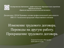 Презентация по дисциплине Правовые основы профессиональной деятельности на тему Трудовые права работников