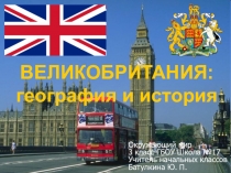 Презентация к уроку окружающего мира в 3 классе Великобритания: география и история