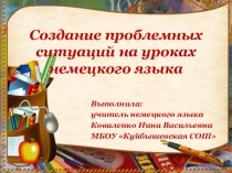Презентация по немецкому языку на тему Проблемные ситуации на уроках немецкого языка