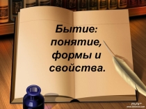 Презентация из курса Основы философии