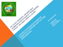 Профессиональное развитие педагога в современной системе образования