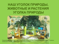 Презентация по окружающему миру. 1 класс. УМК Начальная школа XXI века.