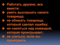 Презентация по математике  Своя-игра ( 2 класс)