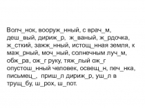 Обобщающий урок по теме Правописание приставок