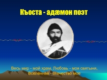Презентация по осетинской литературе
