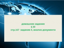 Урок истории 9 класс. Тема Содружество независимых государств