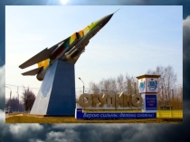 Фотовикторина Знаешь ли ты свой город?