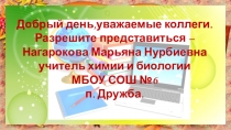 Презентация.РОЛЬ ЗНАНИЙ ПО ПЕРИОДИЧЕСКОЙ СИСТЕМЕ ПРИ ПОДГОТОВКЕ К ГИА В 11 КЛАССЕ