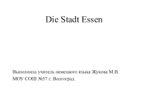 Презентация по немецкому языку на тему Город Ессен. (7 класс)