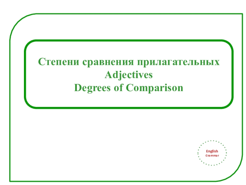 Презентация по английскому языку на тему Степени сравнения прилагательных