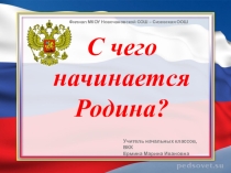 Презентация  Патриотическое воспитание