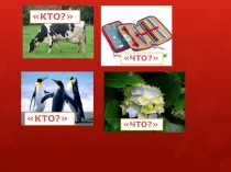 Презентация по русс.язу на тему Существительное (2 класс)