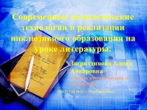 Мастер-класс по инклюзивному образованию