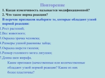 Презентация по биологии Мутационная изменчивость