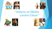 Презентация для работы над рубрикой Je lis la presse pour me renseigner/Asterix et Obelix (Синяя птица 9 класс, Unite 5)