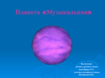 Презентация по русскому языку к уроку по теме: Главные члены предложения