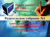 Родительское собрание во 2 классе
