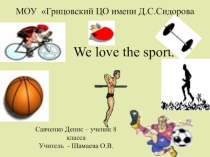 ПРЕЗЕНТАЦИЯ ПО АНГЛИЙСКОМУ ЯЗЫКУ НА ТЕМУ We love the sport