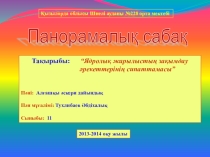 Планирование. Английский язык Present Perfect