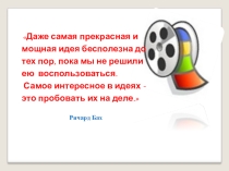 Создание видеофильма средствами программы Movie Maker