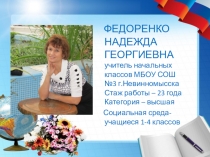 Опыт работы развитие логического мышления младших школьников средствами деятельностного подхода в обучении