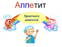 Словарные слова, 3 класс, 2 часть