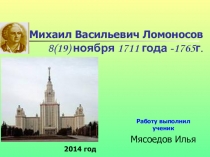 Презентация по литературе М.В.Ломоносов