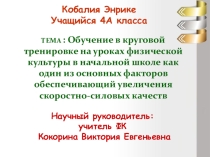 Круговая тренировка по легкой атлетике