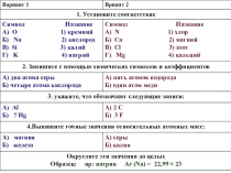 Презентация по химии на тему Строение атома (8 класс)